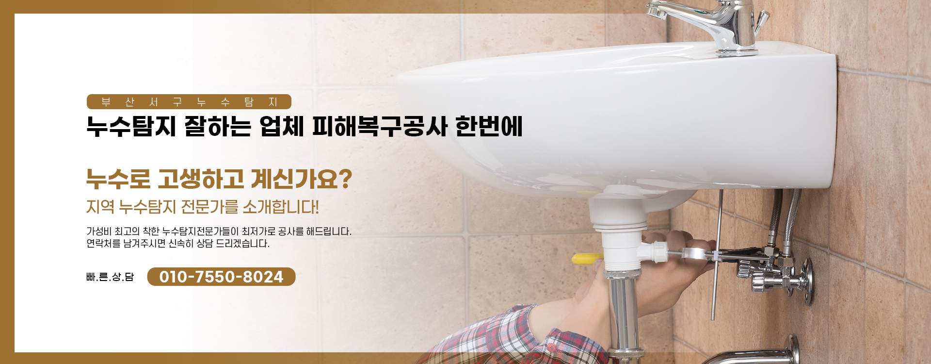 누수탐지 잘하는 업체 피해복구공사 한번에 PC 비주얼 0